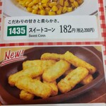 サイゼリヤ - New♡の2品❤