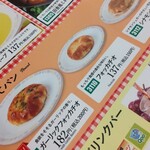 サイゼリヤ - ちょっと形が変わったね〜♡