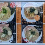 麺屋 まほろ芭 - 