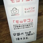 窯右衛門 - 持ち帰りの案内。