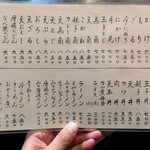 ふじや - メニュー表