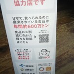 窯右衛門 - 持ち帰りの案内。