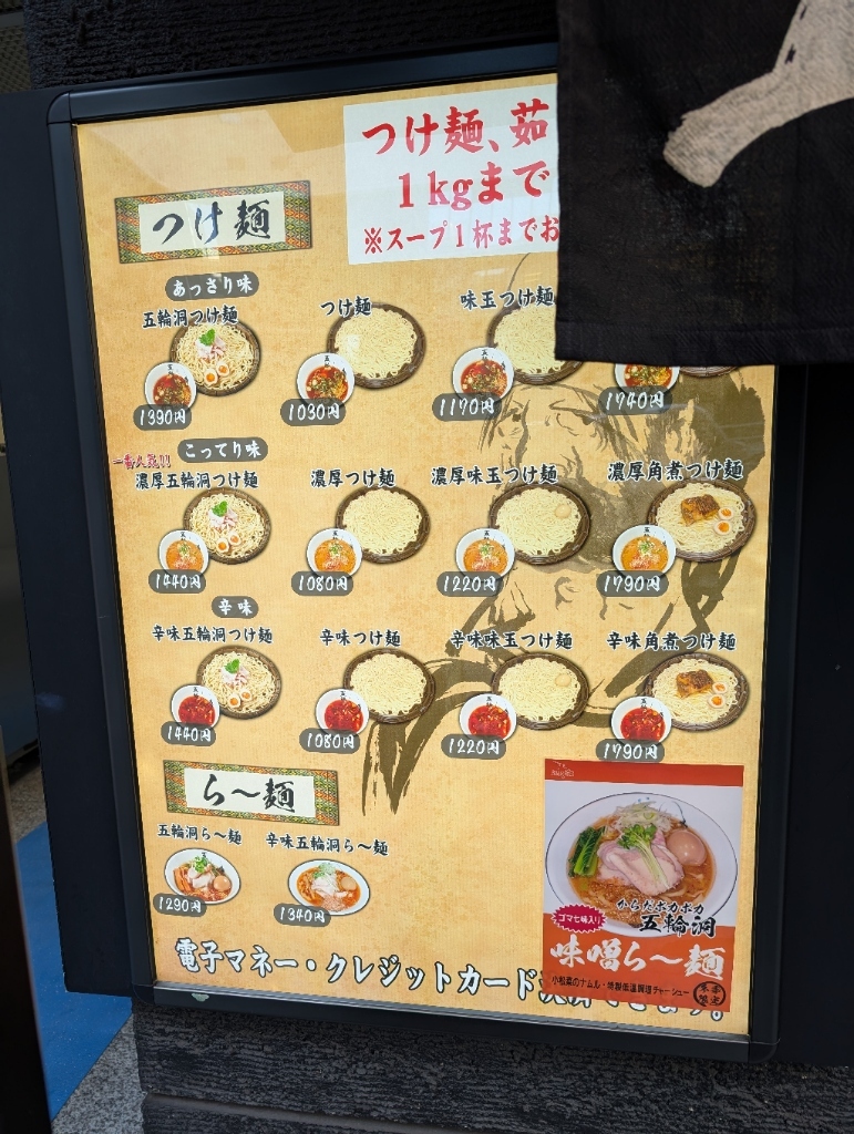 麺 屋 武蔵 五輪 洞