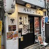 肉奉行 中野 牛誠