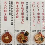 麺屋 だいくう - 