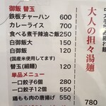 麺屋 だいくう - 