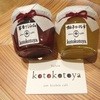 Jam　Kitchen　Kotokotoya ジャム専門店