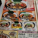 かぐら - 麺メニュー１【2014年5月現在】