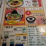 かぐら - 麺メニュー２【2014年5月現在】