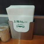 福島上等カレー - 紙ナプキンかわいい