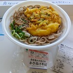 ファミリーマート - だし香る自家製かき揚げそば　