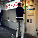 谷ラーメン - 