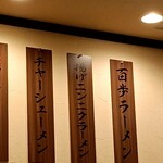 百歩ラーメン - 