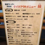 百歩ラーメン - 