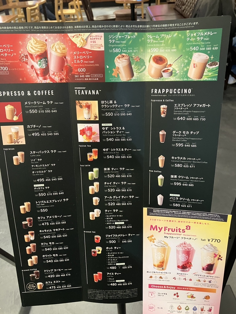 本物スタバメニュー表　値下げ前提 スターバックスの価格改定4月13日（水）から！ | 毎日スタバに
