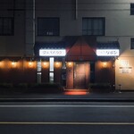 ステーキハウス キッチンリボン - 