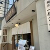 麺匠 一粒万倍 寺町店