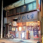 かわしま - 