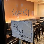 洋食SAEKI - 外観