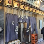 もつ焼 登運とん - 看板は3時だけど14:00開店。同時になだれ込むツワモノ多め。
