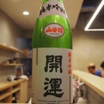 そば切り 岳空 - 開運 純米吟醸