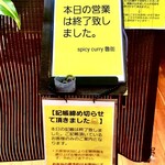 SPICY CURRY 魯珈 - 