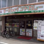 すーさんのインドカレー