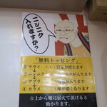 ラーメン二郎 - 無料トッピング