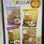 プリックタイ - メニュー