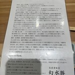 とんかつ 幻水豚 - 