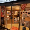 村上海賊 エキエ広島店