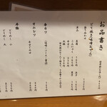 島正 - お品書き  ✩.*˚