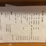 島正 - お品書き  ✩.*˚