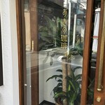 あきの珈琲 - お店の入り口