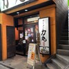 ラーメン 力丸