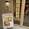 秘伝手羽先唐揚げと本格串焼専門店 鳥心 栄住吉店