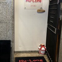 フーロン - 