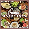大衆酒場 まぐろのやまちゃん