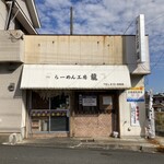 らーめん工房 龍 - 