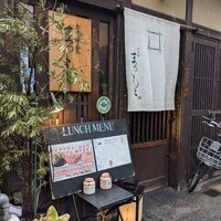 京洋食 まつもと - 店斜め