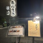 和食のあらまさ - 