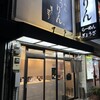 ふうりん 芦屋店
