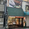 肉の森田屋 八戸ノ里店