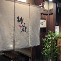 ぎをん桃庭 - 