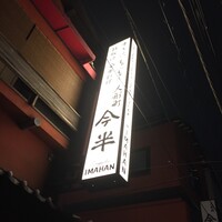 人形町今半 本店 - 