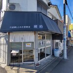 宍道湖しじみ中華蕎麦 琥珀 - 