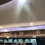 らぁ麺モリズミ - 