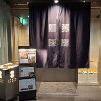 瓢嘻 京橋店 - 