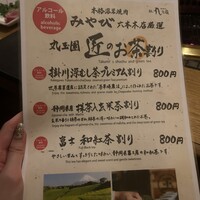 みやび 六本木店 - 