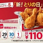 ケンタッキーフライドチキン - 
